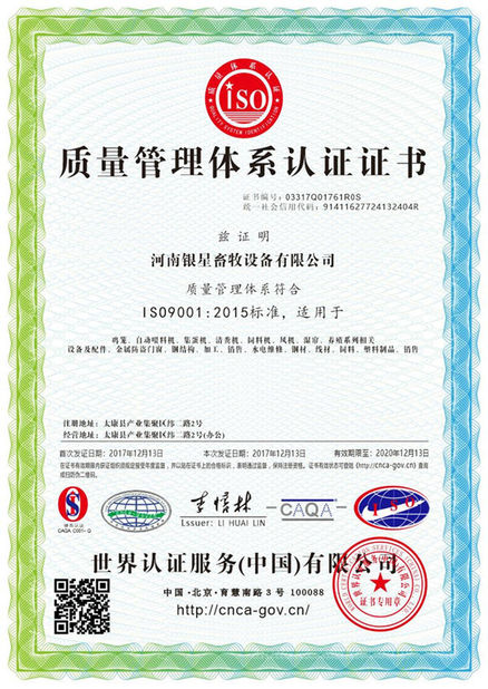 ประเทศจีน Henan Silver Star Poultry Equipment Co.,LTD รับรอง